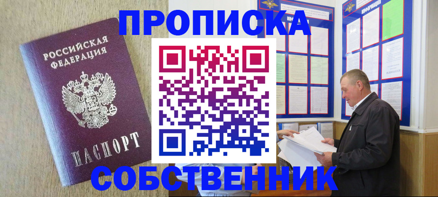 прописка для школы в Кунгуре